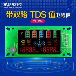 YLW2A2G净水器电脑板家用RO反渗透机控制板水质TDS显示电路板