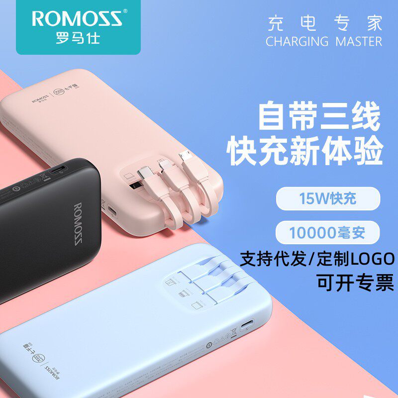 罗马仕一拖三充电宝内置充电线适用苹果安卓type-C通用移动电源