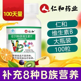 仁和维生素B佐宁牌b族多种复合片补充B族维生素口b1b2b6片男女士