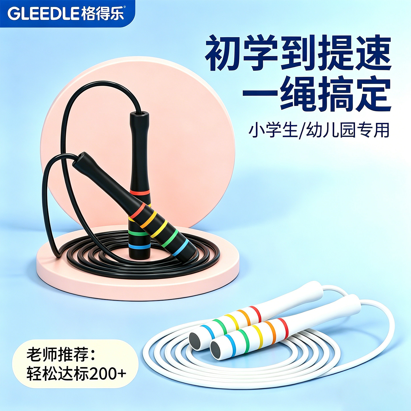 儿童小学生专用竞速跳绳中考跳绳
