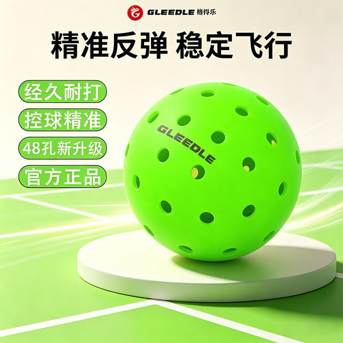 官方正品匹克球洞洞球48孔滚塑球