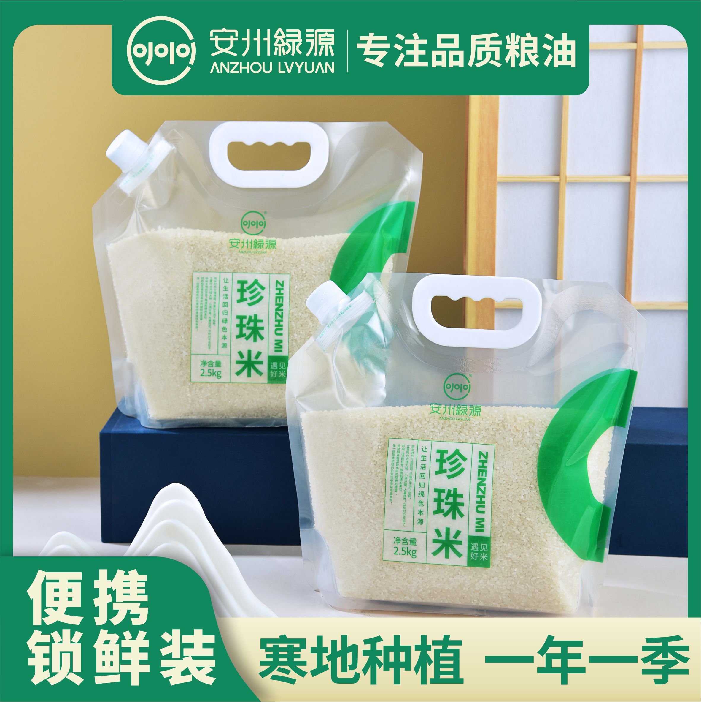 安州绿源大米黑龙江珍珠米