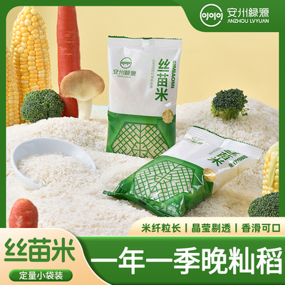 安州绿源250g小袋米丝苗米