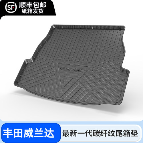 适用25款丰田威兰达后备箱垫专用装饰威兰达PLUS改装尾箱垫子2024