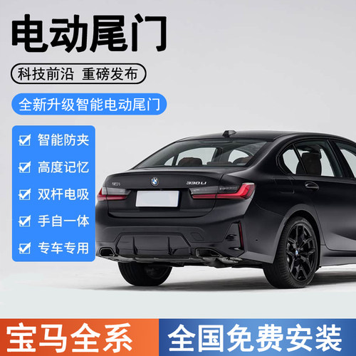 适用宝马5系525li新3系325/320/4系X1/X3/i3/X5感应电动尾门原厂
