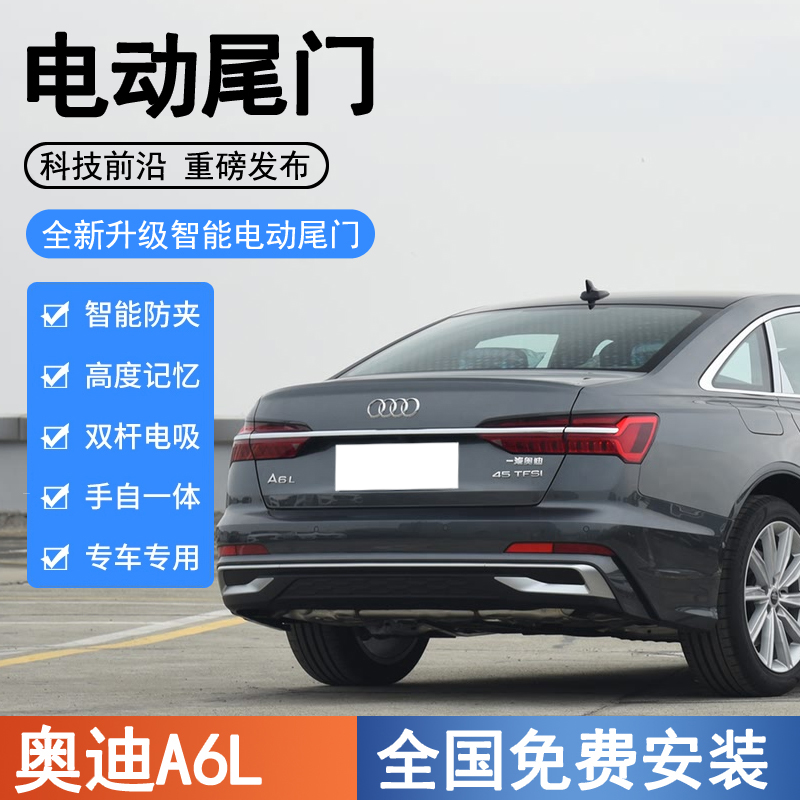 2025款奥迪电动尾门A6L A4L a7 Q2L原厂一脚踢感应后备箱升级改装