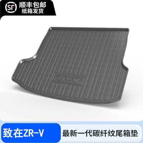 适用2022款本田ZRV致在后备箱垫专用汽车用品装饰内饰tpe后尾箱垫