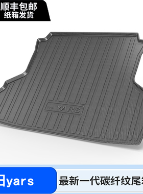 适用2024款丰田YARS后备箱垫原厂改装yars墨西哥汽车内饰尾箱垫子