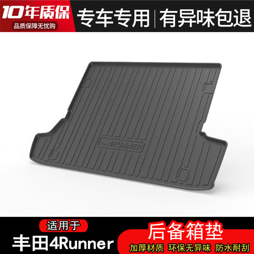 22款丰田超霸4Runner后备箱垫专用TPE尾箱垫五代七座汽车改装配件