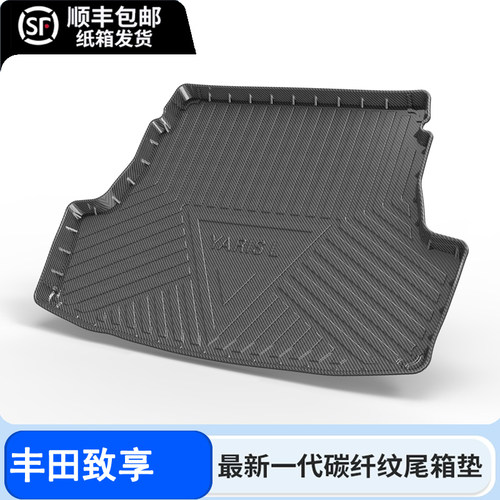 丰田致享后备箱垫2022款三厢防水改装专用碳纤纹后背尾箱垫子2017