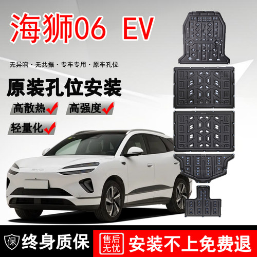 适用2025款比亚迪海狮06EV电机电池下护板底盘装甲护底板原厂改装