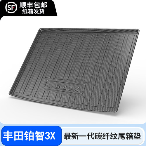 2025款丰田铂智3x后备箱垫全包围专用汽车尾箱垫车内装饰用品配件
