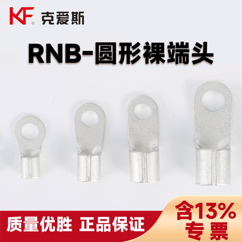 KF克爱斯圆形裸接线端头1.25/2