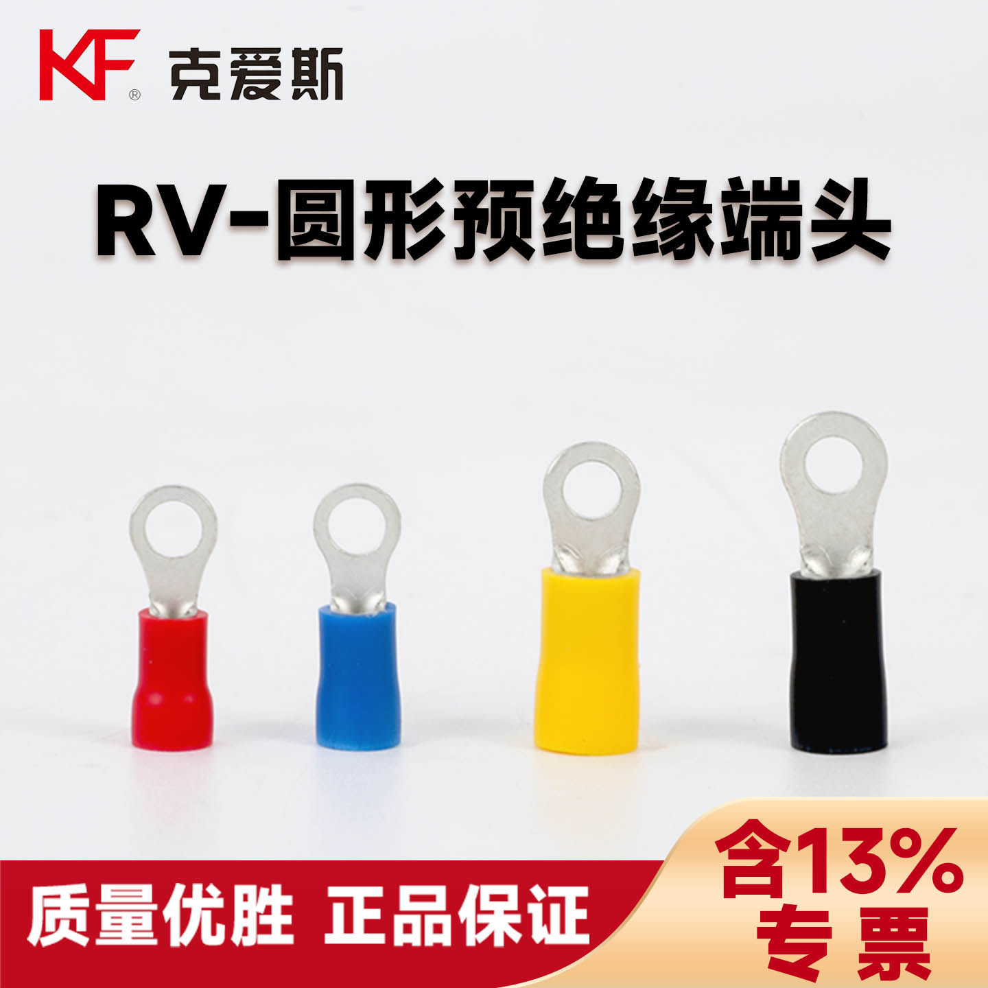 KF克爱斯RV全系列冷压O型圆型接线端子焊口紫铜欧标线耳CE认证