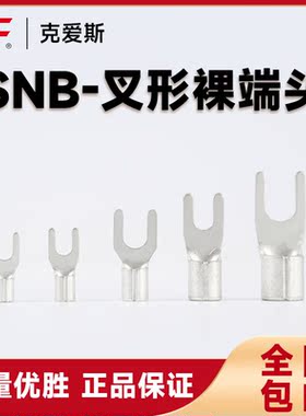 KF/KiS克爱斯SNB全系列冷压接线端子拆零焊口纯铜欧标线耳CE认证
