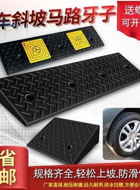 台阶垫斜坡垫马路牙子减速带门坎橡胶汽车上坡爬坡垫踏步垫门槛垫