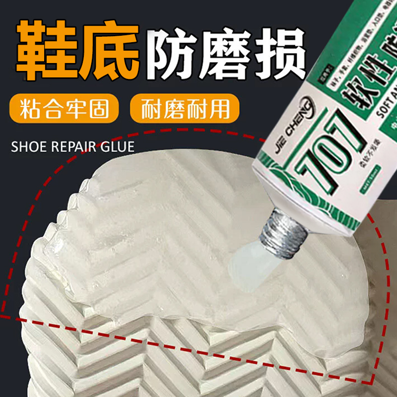 鞋底后跟防滑胶水拖鞋修补磨损破洞填充胶修复鞋跟防W磨加固黏合