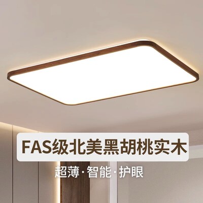 黑胡桃木新中式全光谱pled吸顶灯客厅主卧室灯现代餐厅书房实木灯