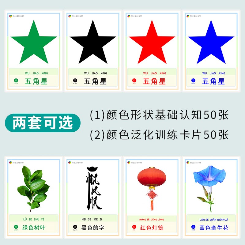 儿童颜色认知卡片宝宝认识形状视觉专注力玩具自闭症康复训练教具