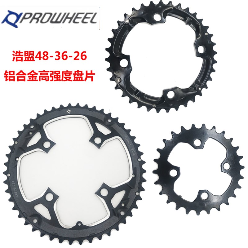 山地车自行车48T 36T 26T 8速9速10速27速30速牙盘修补齿盘片