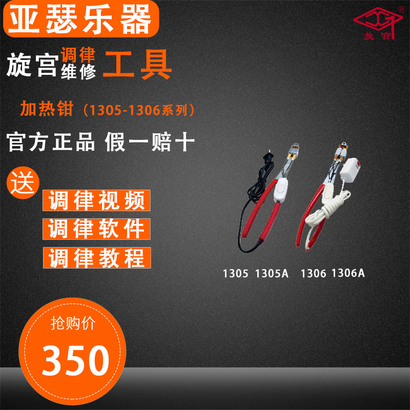 旋宫钢琴调律维修工具 1305/A 1306/A 槌柄加热钳 圆口