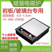 215 玻璃台岩板面专用小型迷你隔空加热电磁炉 175mm800瓦方形暗装