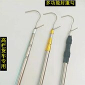 伸缩篷布钩子高栏大货车专用封顶篷布伸缩杆拉边绳防雨篷布钩汽