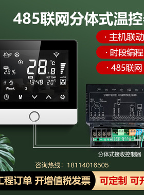 分体式2芯线风机盘管三速t温控器485联网控制面板红外直流无刷风