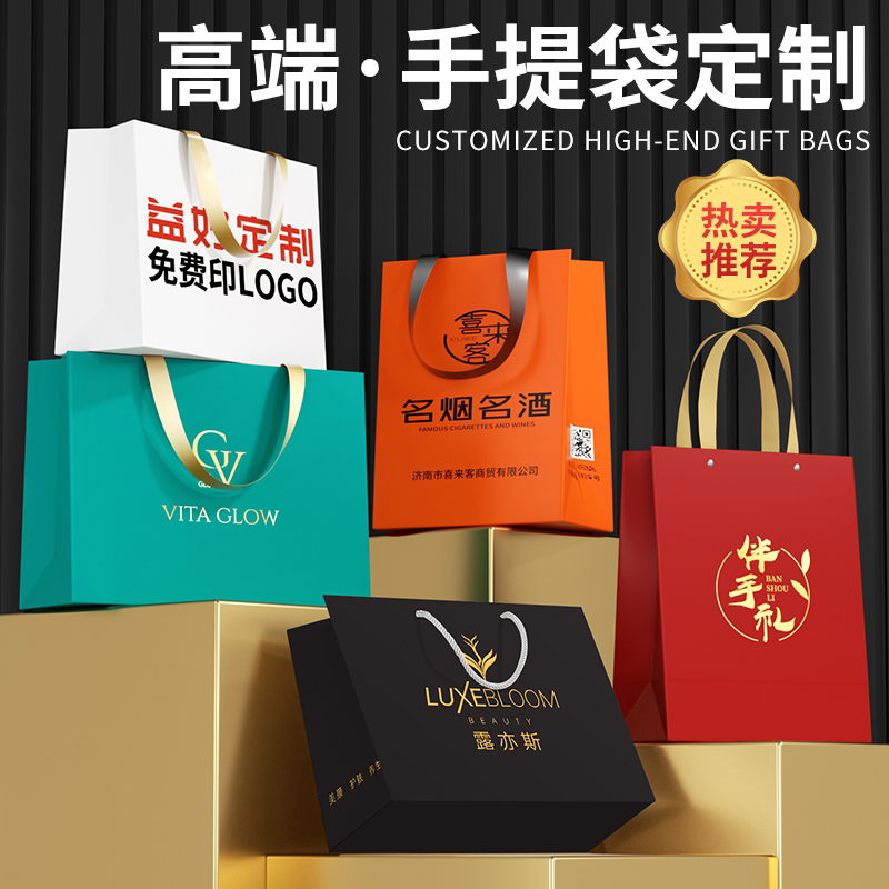 礼品袋手提袋e定制高级感企业伴手礼纸袋子烟酒茶包装袋定做印log
