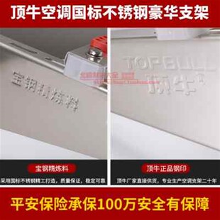 顶牛1-5匹不锈钢空调支架304空调不锈钢支架挂架冷气空调安装支架