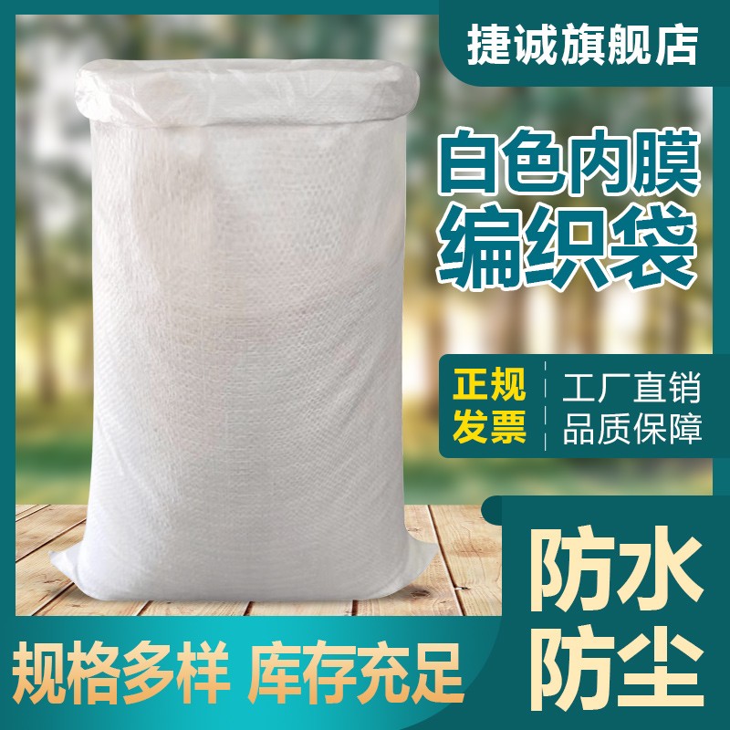 白色双层a编织袋防水加内胆带内膜蛇皮袋子快递搬家打包行李袋麻