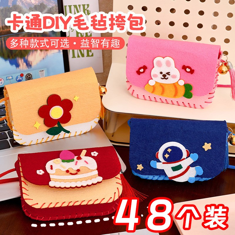 创意diyc毛毡挎包手工制作可爱零钱包奖励儿童小学生奖品班级礼物