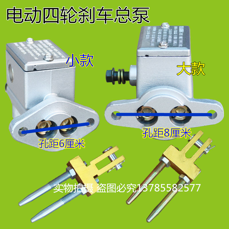 电动汽车配件三轮车刹车总泵四轮电动车刹车泵液压油刹制