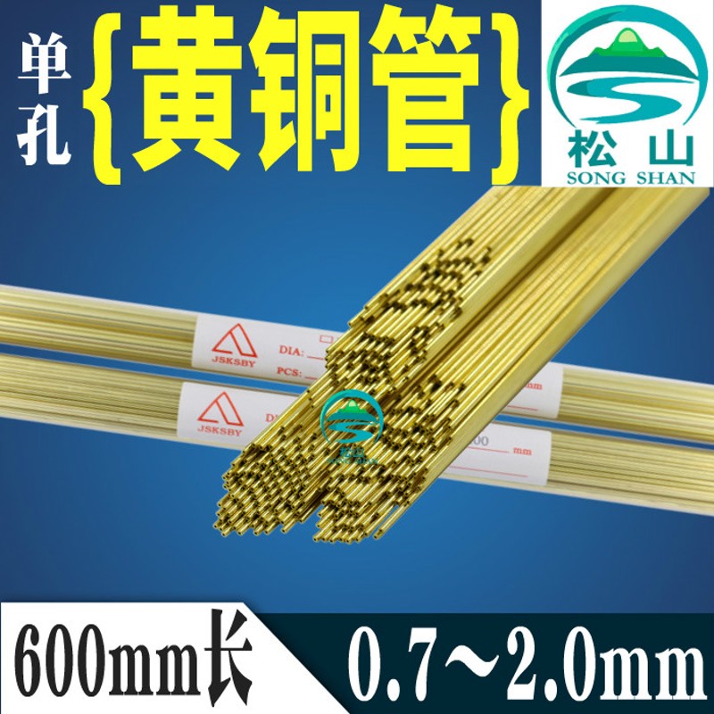 穿孔机电极管 细孔放电电极丝0.7 0.8 1.0 1.5 2.0 单孔黄铜管600