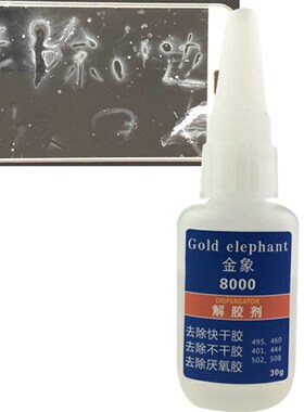 金象8000解胶剂460 401 496 495胶水解胶剂去胶印除胶剂去白边30g