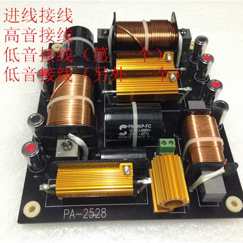 大功率专业舞台音箱分频器 高双低音B二分频 喇叭分频PA-2528配件