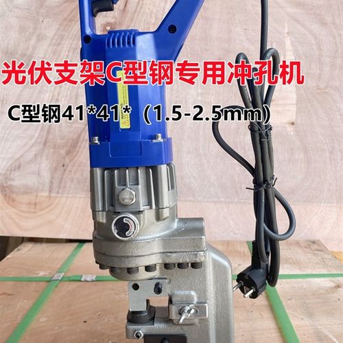 定制角钢槽钢电动液压q冲孔机光伏支架C型钢开孔器手提式角铁切断