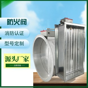 消防排烟防火阀3c防火阀70度150度风阀电动手动380度熔Z断阀管道