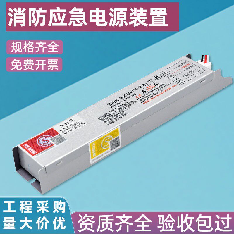 消防应急电源装置应急模块蓄v电池LED平板灯筒射天花灯T8支架改装