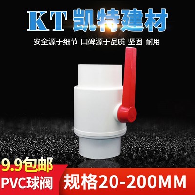 pvc球a 阀排水管阀门 给水开关 止水阀 160mm 200mm 6寸 8寸 球阀
