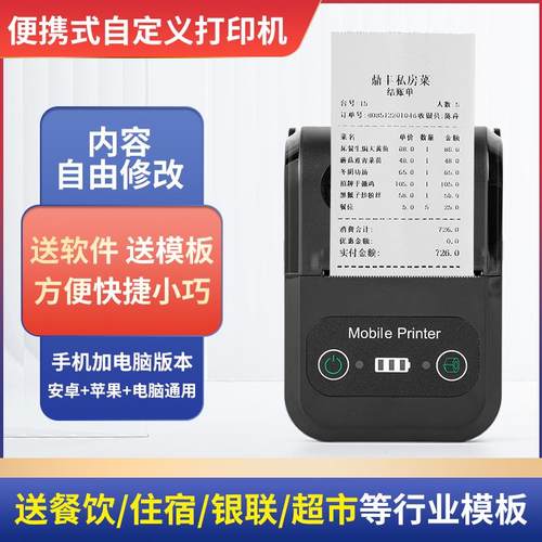 自定义餐饮水菜单住宿超市票据打印送模板