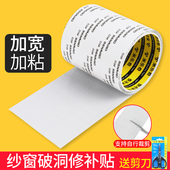 加宽纱窗修补贴防蚊纱网门帘破洞补漏贴家用补纱窗网窗自粘魔术贴