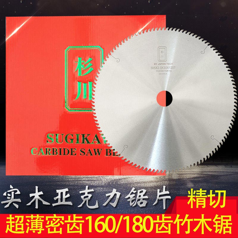超薄305切竹签355专用锯片竹子密齿筷子PVC管实木塑料亚克力160齿