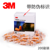 3M1100耳塞睡眠睡觉专用神器防噪隔音降噪学习工业用 200付装