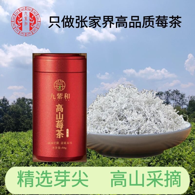 张家界莓茶龙须芽尖藤茶永顺土家罐装正品茅岩仿野生茶旗舰店