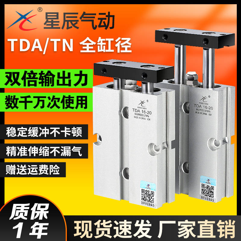 双轴双杆气缸小型气动TDA16/TN10-亚德客20-32x30*40一50-60S