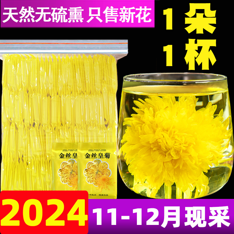 无硫熏新花金丝皇菊菊花枸杞茶