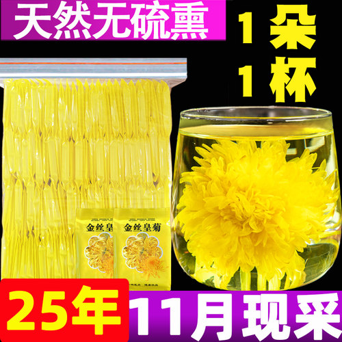 25年11现采无硫磺无硫熏金丝皇菊