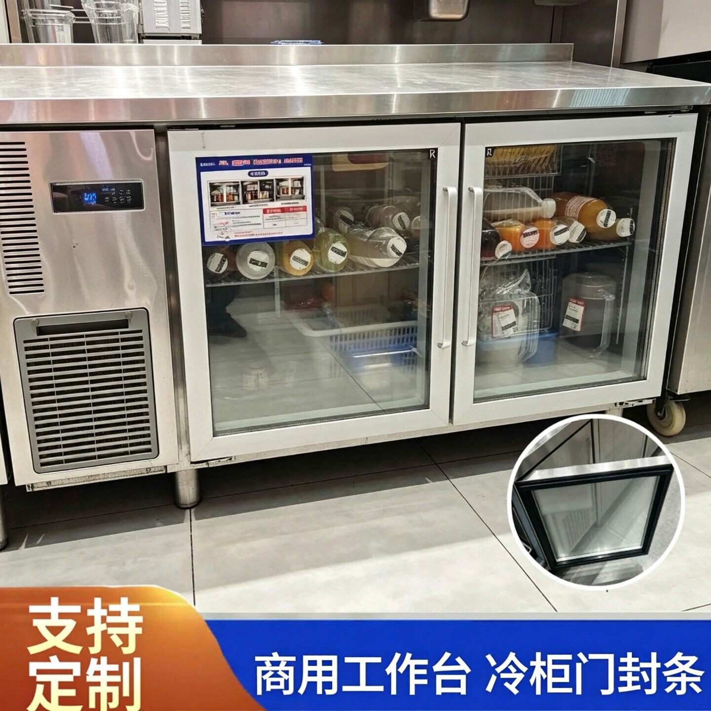 商用绿零冷藏柜门封条奶茶店冰柜磁吸门胶条调料工作台冰箱密封圈