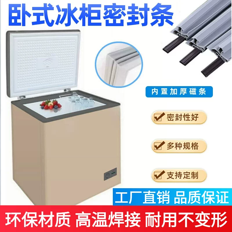 适用星星冰柜密封条BC-98AL门封条密封圈门胶条冰箱磁胶圈配件